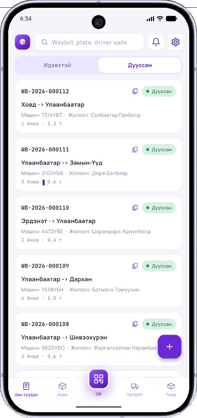 The waybill list